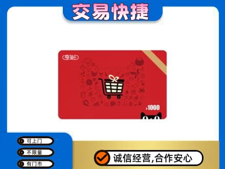 南充购物卡回收享淘卡.jpg