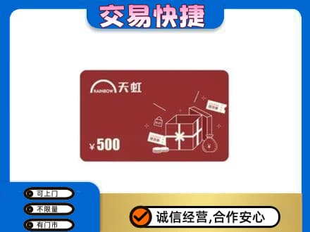 南充购物卡回收天虹卡.jpg