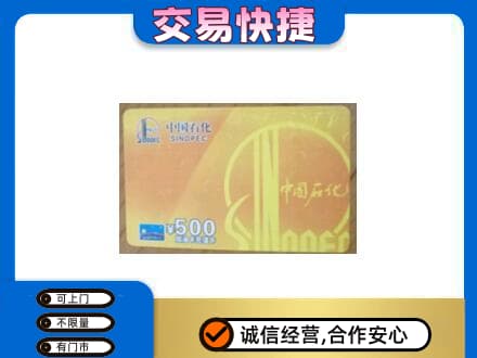 南充购物卡回收石化卡.jpg