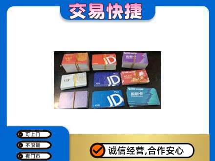 南充购物卡回收商超卡.jpg