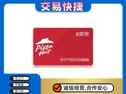 南充购物卡回收必胜客卡.jpg