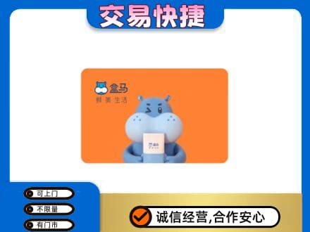 南充购物卡回收盒马生鲜卡.jpg