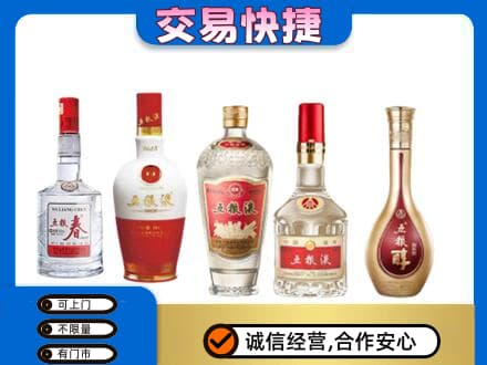 南充名酒回收五粮液系列.jpg