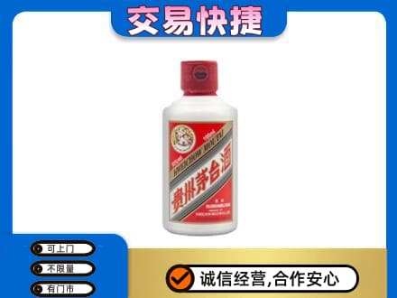 南充茅台回收小可爱.jpg