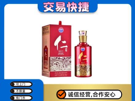 南充茅台回收仁酒.jpg